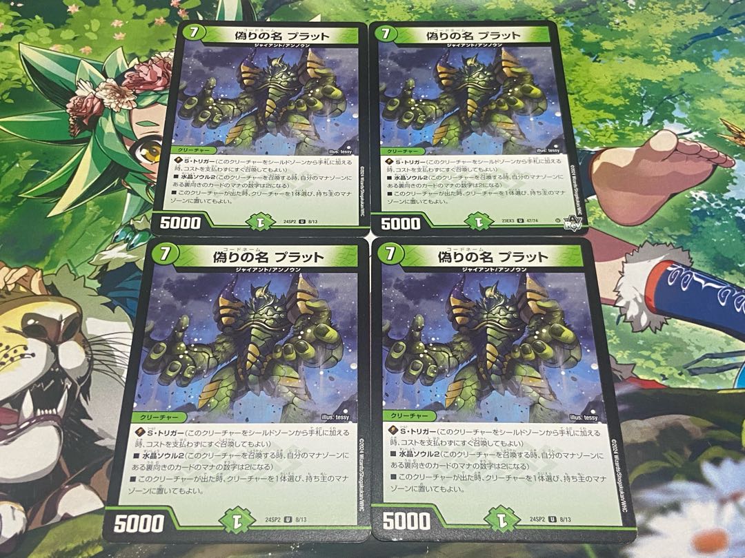 D-209 Jilt name Platt U 4枚