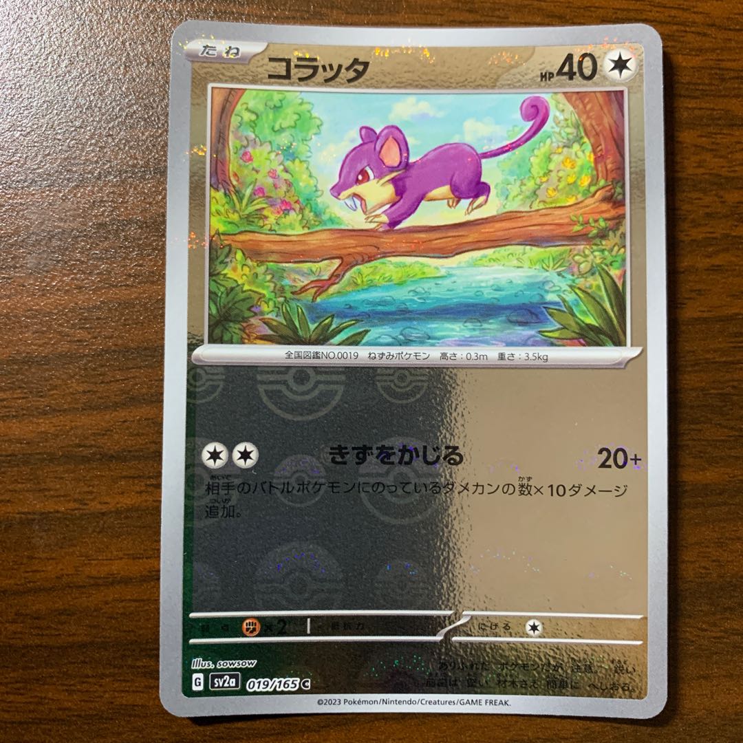 Rattata (Poke Ball pattern/mirror) C 019/165 1枚