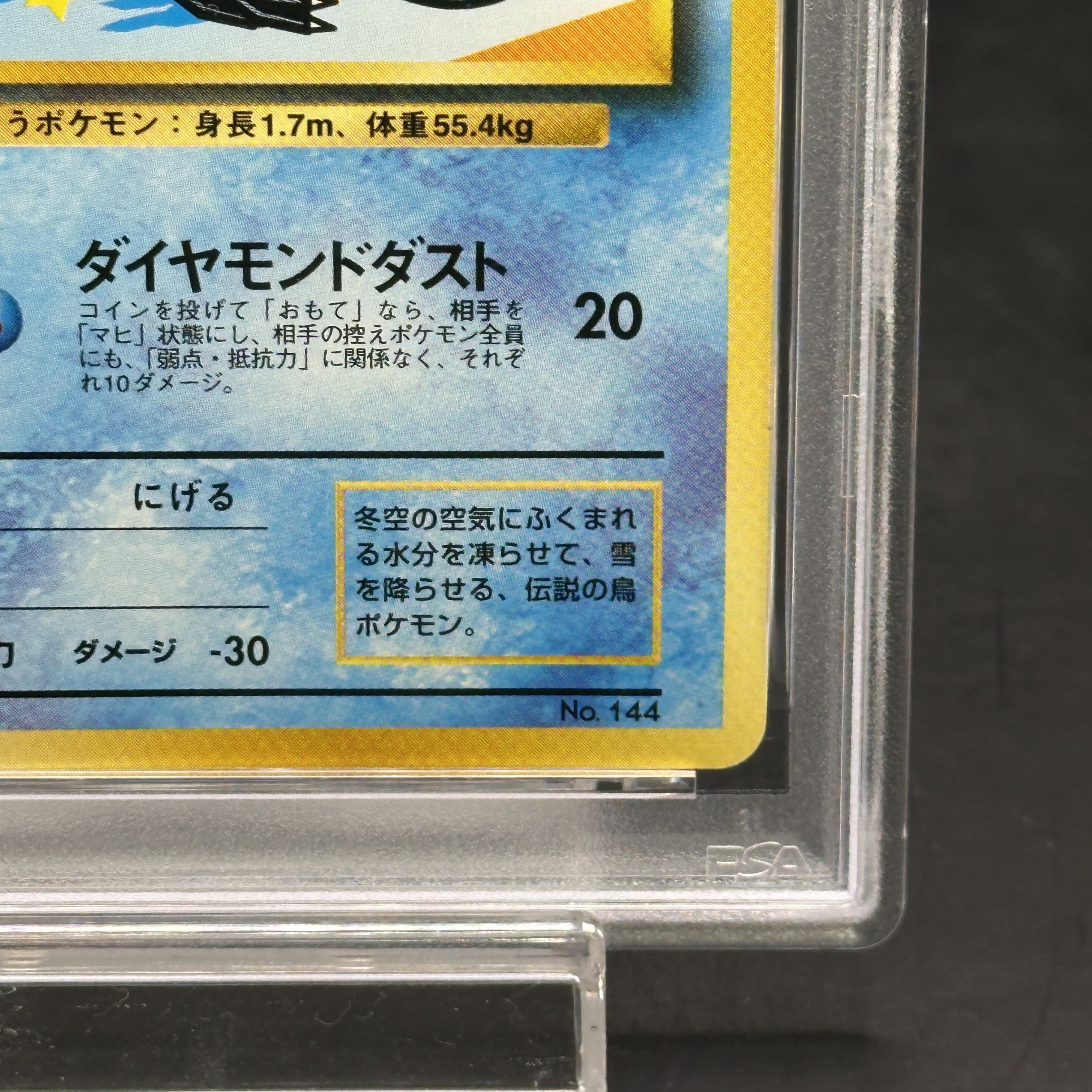 PSA4] Articuno [ANA "Happy Campaign for Everyone" Present Card] (promo) [old back]. 1枚