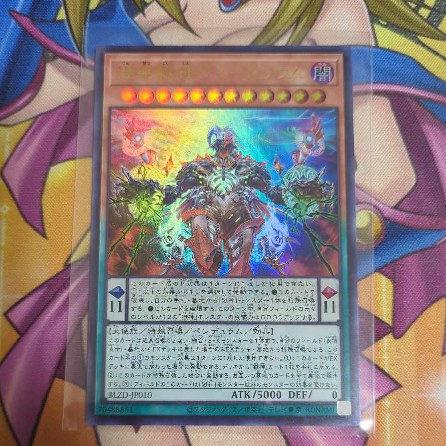 混絶獄神ヴィードリウム ウルトラレア BLZD-JP010 1枚