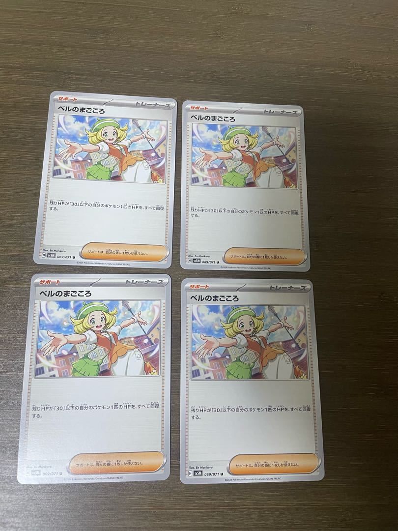 ベルのまごころ U 069/071 1枚