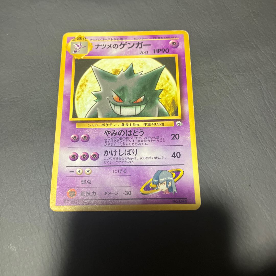 【状態】B ポケカ　旧裏　ナツメのゲンガー　ノーマル 1枚