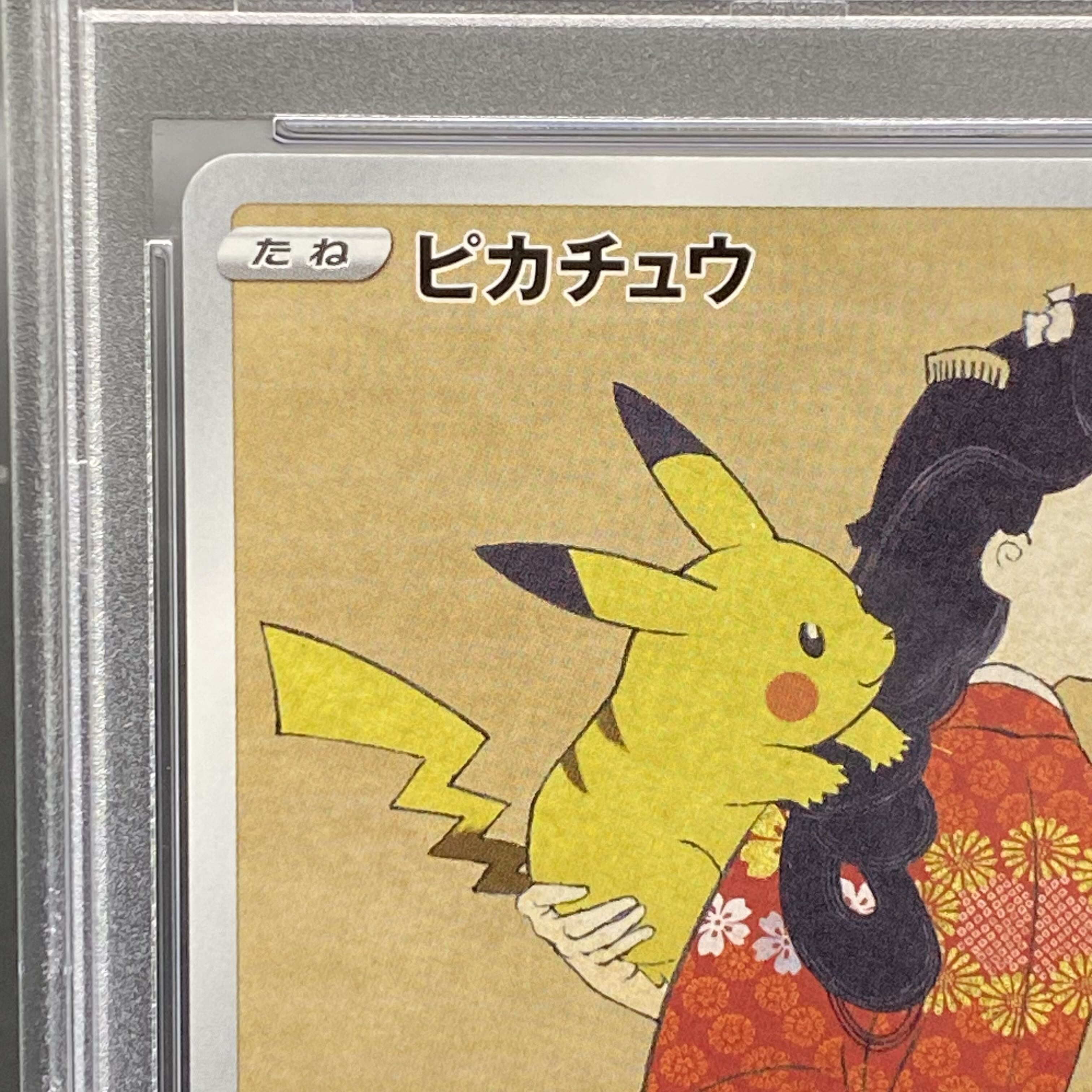 PSA10] Pikachu Stamp Set PROMO 227/S-P