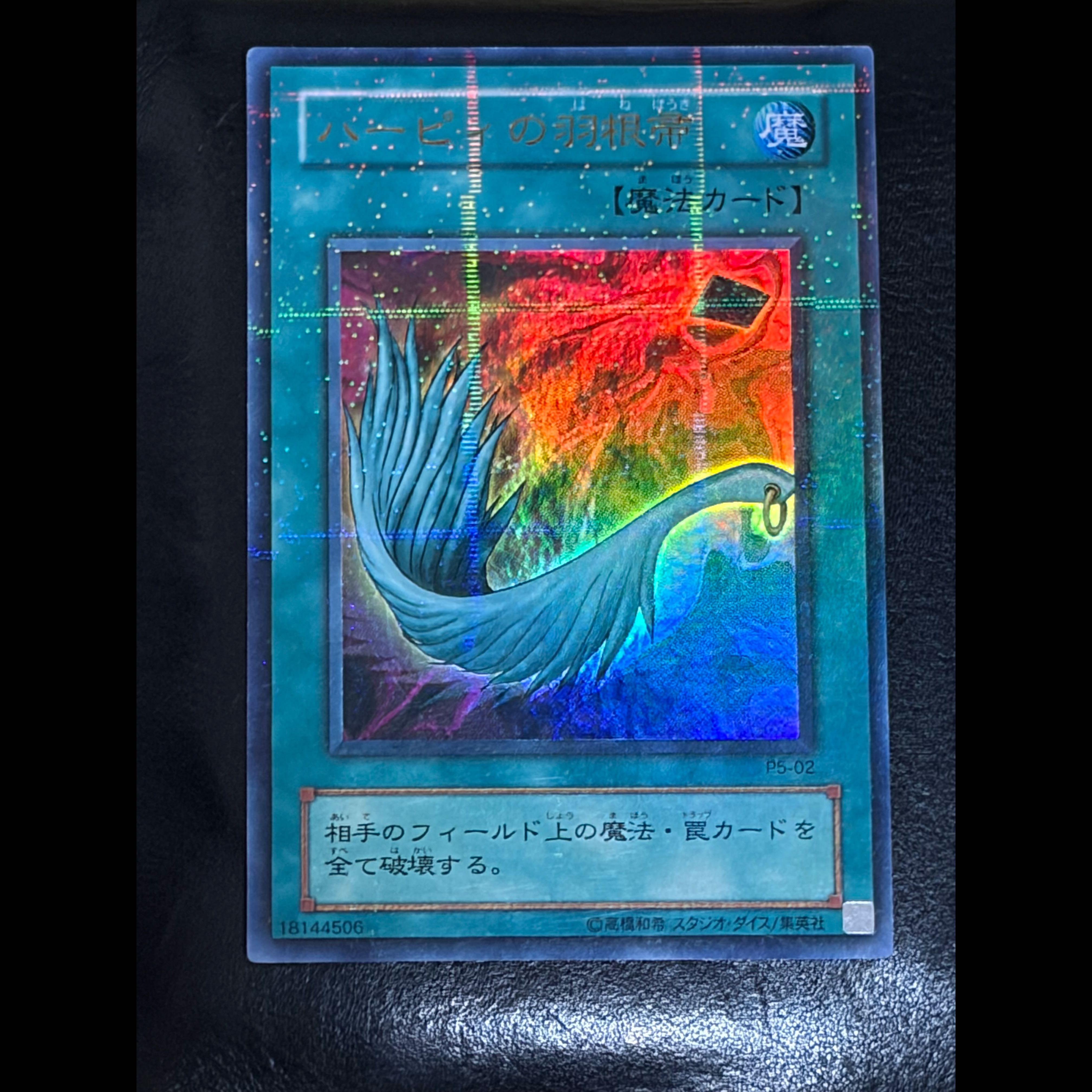 Harpie's Feather Duster Parallel Ultra Rare 02 1枚