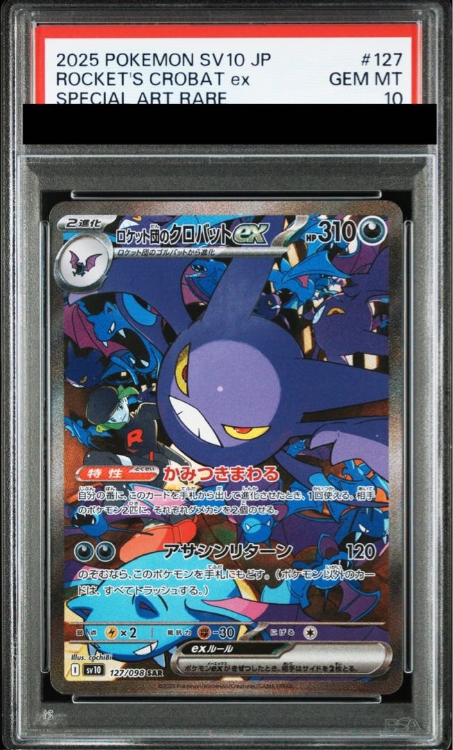 【PSA10】ロケット団のクロバットex SAR 127/098 1枚