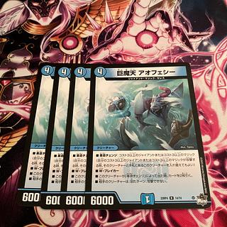 巨魔天 アオフェシー R 14/74 4枚