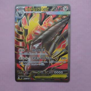Mega Excadrillex