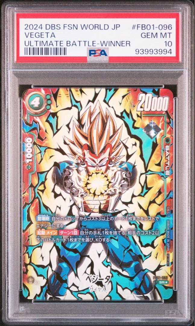 即日発送 【PSA10】ベジータ パラレル FB01-096 アルティメットバトル記念品 PROMO FB01-096