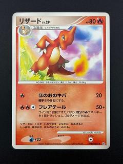 【中古品】ポケモンカード　ポケカ　トレカ　リザード　LV.29 HP90 DPB#005 ★ DP3