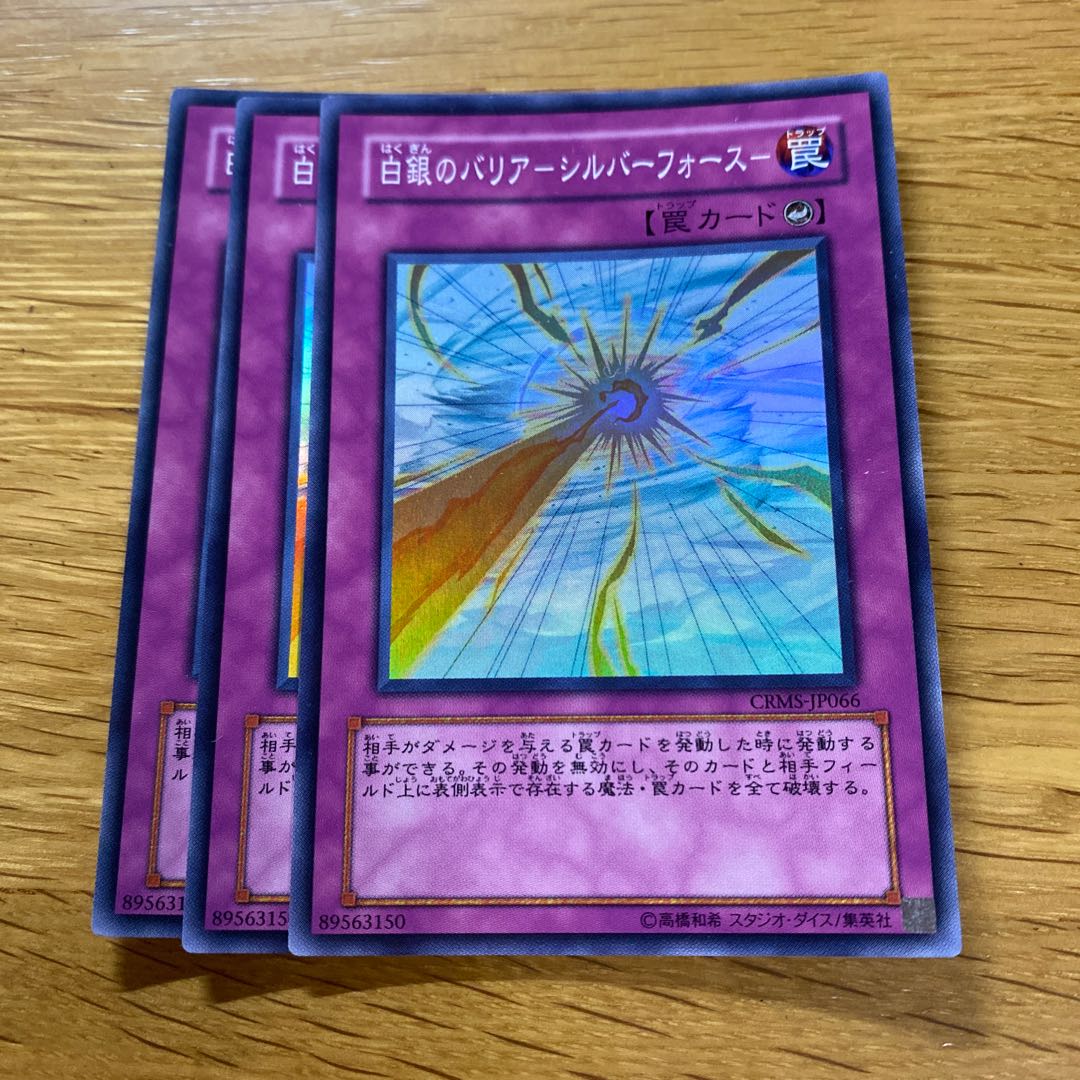 Silver Barrier - Silver Riryoku - Super Rare JP066
