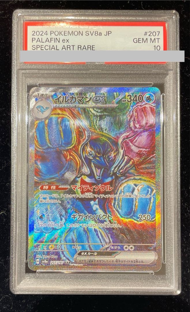 PSA10】イルカマンex SAR 207/187の通販 土日祝休@magi公式 PSA10】イルカマンex SAR 207/187の通販 土日祝休@magi公式