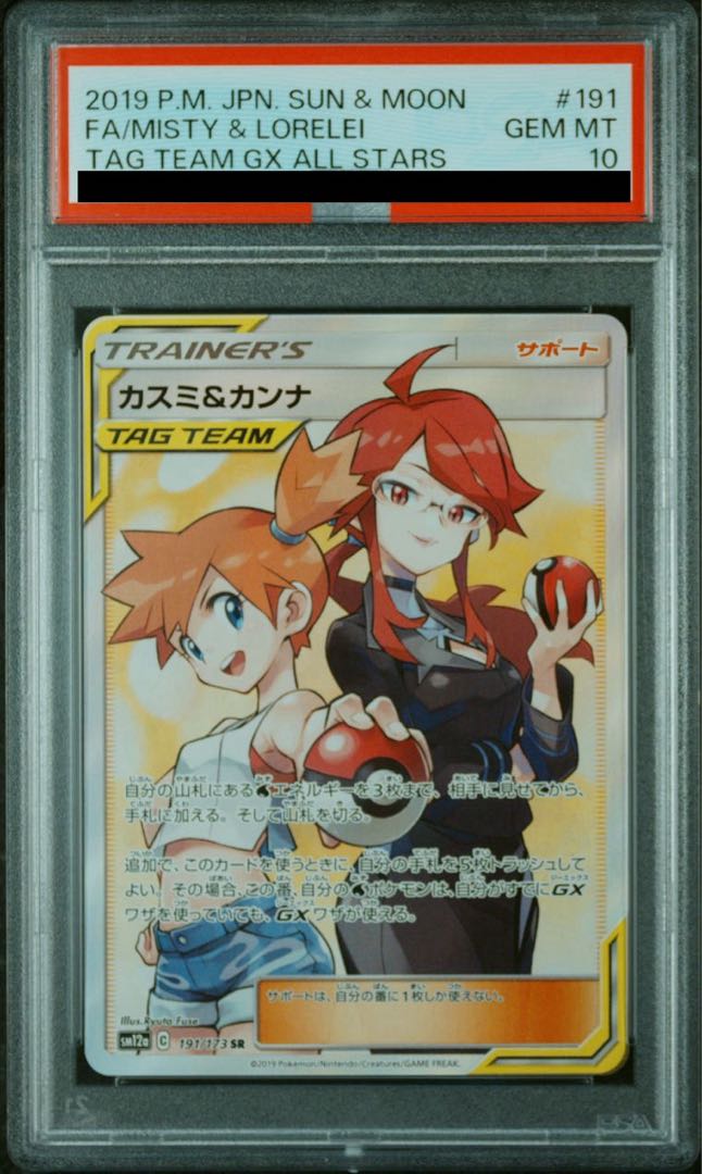 PSA10] Kasumi & Kanna SR 191/173