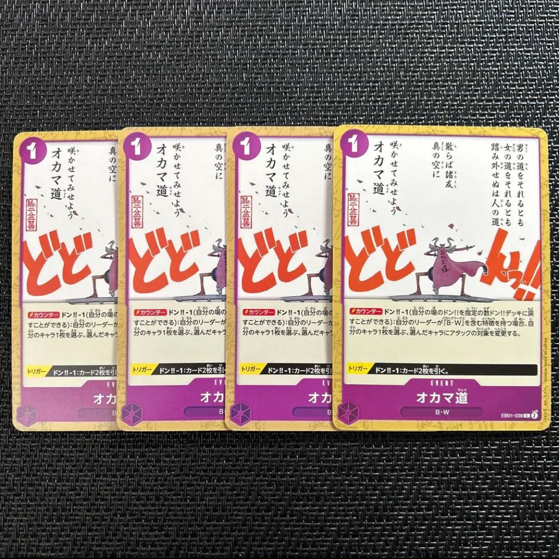 Okama Road 4 cards One Piece Card Mahoko
