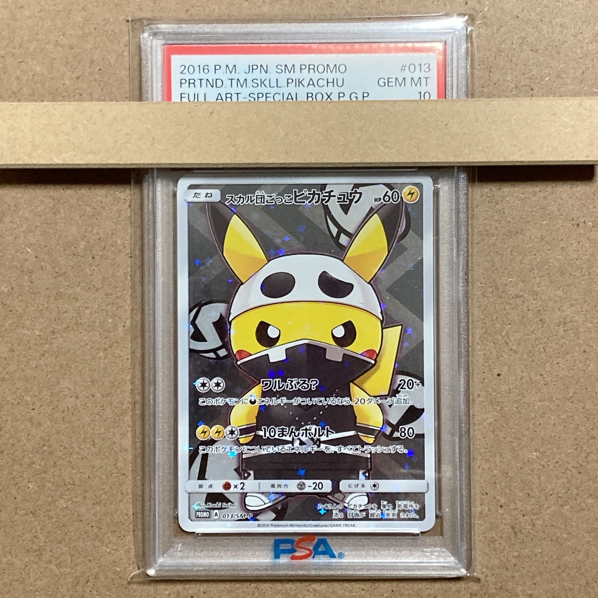 psa10】スカル団ごっこピカチュウ: プロモ[SM-P 013] スカル団ごっこ