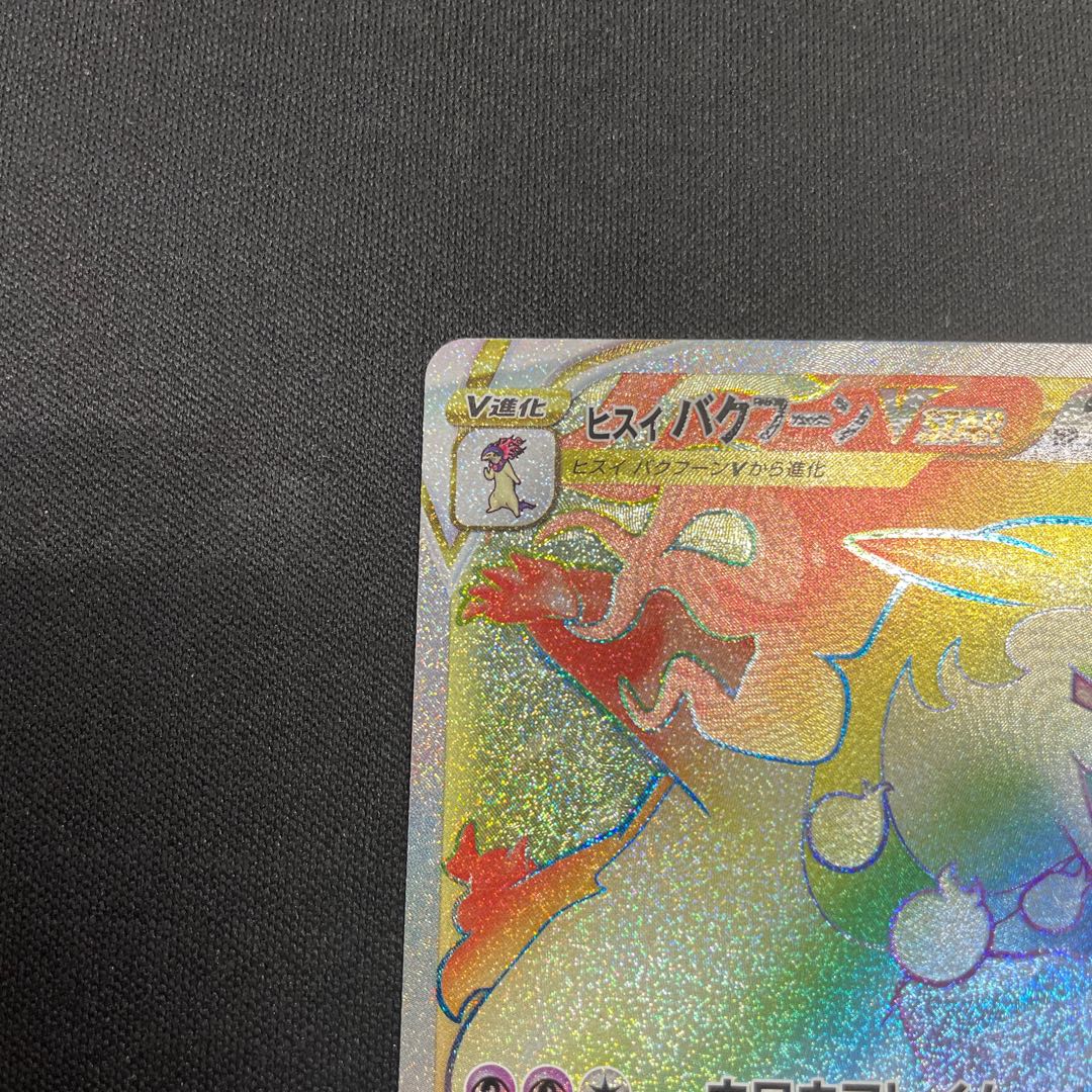 Jade TyphlosionVSTAR HR 085/067