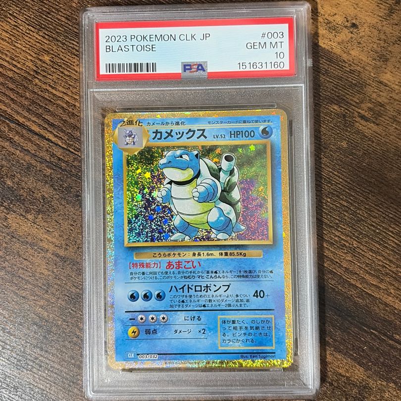 [PSA10] Pokémon Card Game Classic Blastoise (CLK) PROMO CLK003/032 1枚