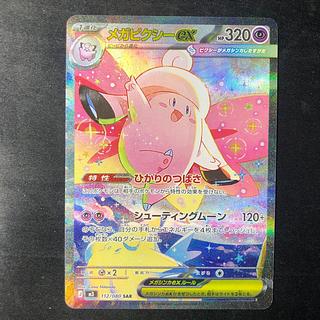 メガピクシーex SAR 112/080 1枚