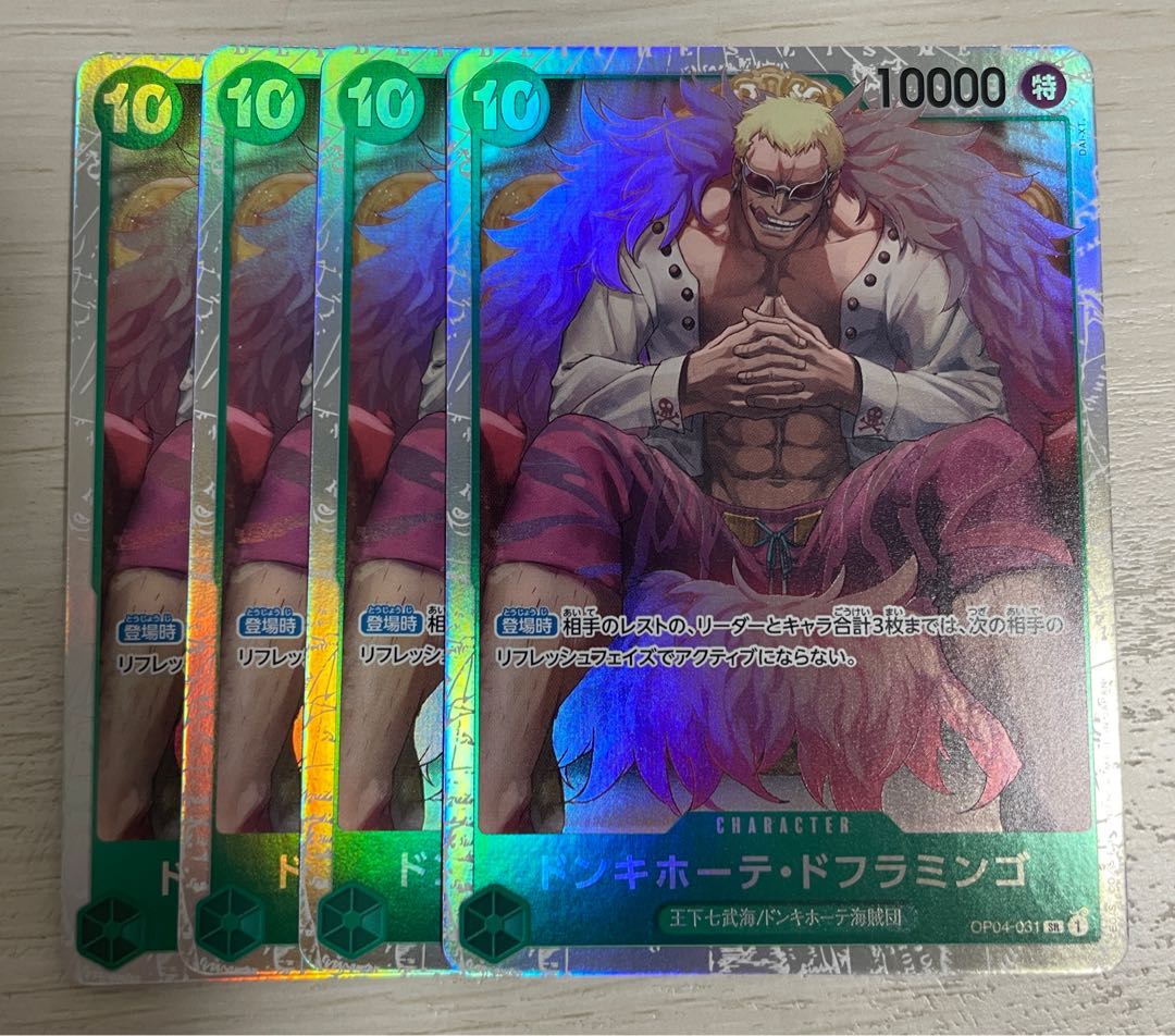 ドンキホーテ・ドフラミンゴ SR OP04-031