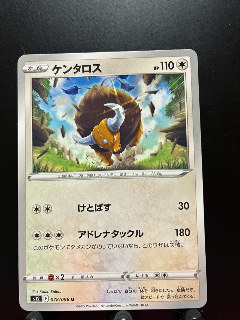 【楽々堂】ポケカ ケンタロス