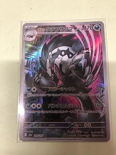 ガラルタチフサグマ AR 209/193