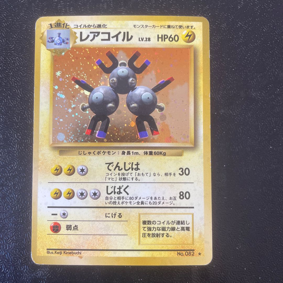 Magneton Old back Kira