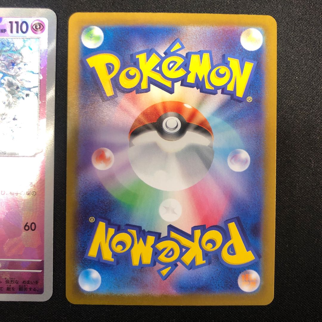 two sheets (pieces) (of paper) Mashashira (Poke Ball pattern/mirror spec.) 075/187