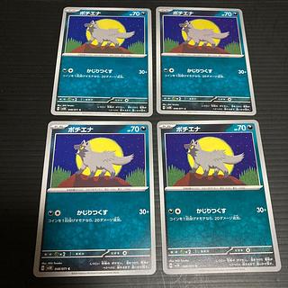 PC ポチエナ(048/071) コモン 4枚セット1