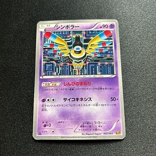 Sigilyph(CP){Psychic}〈052/093〉[EBB].