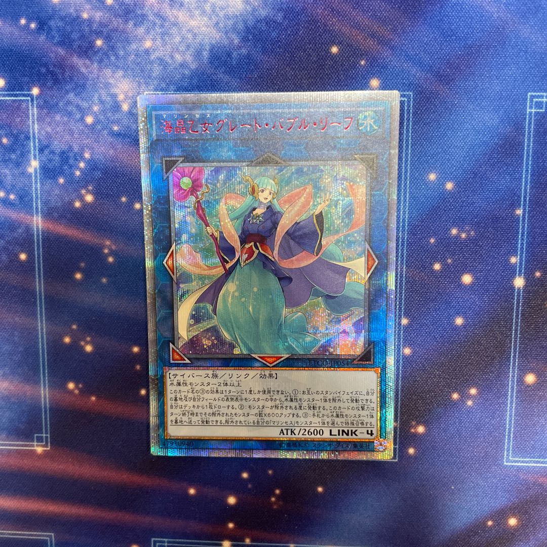 遊戯王 海晶乙女グレート・バブル・リーフ 20thシークレットレア 海晶