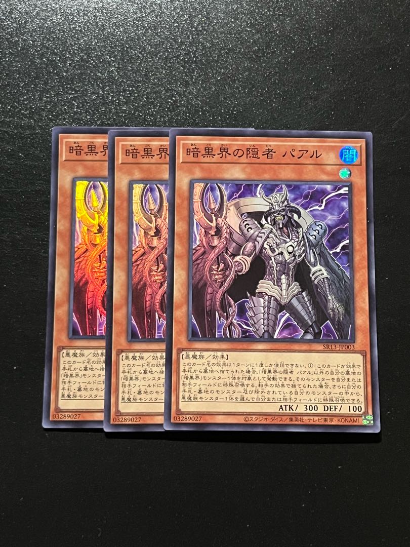 遊戯王スタジオ 3枚 暗黒界の隠者 パアル スーパーレア JP003 3枚