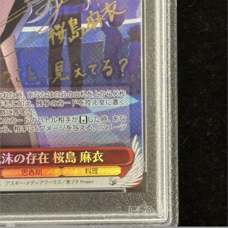 【PSA10】泡沫の存在 桜島 麻衣(サイン入り) SP SBY/W64-T18SP 1枚