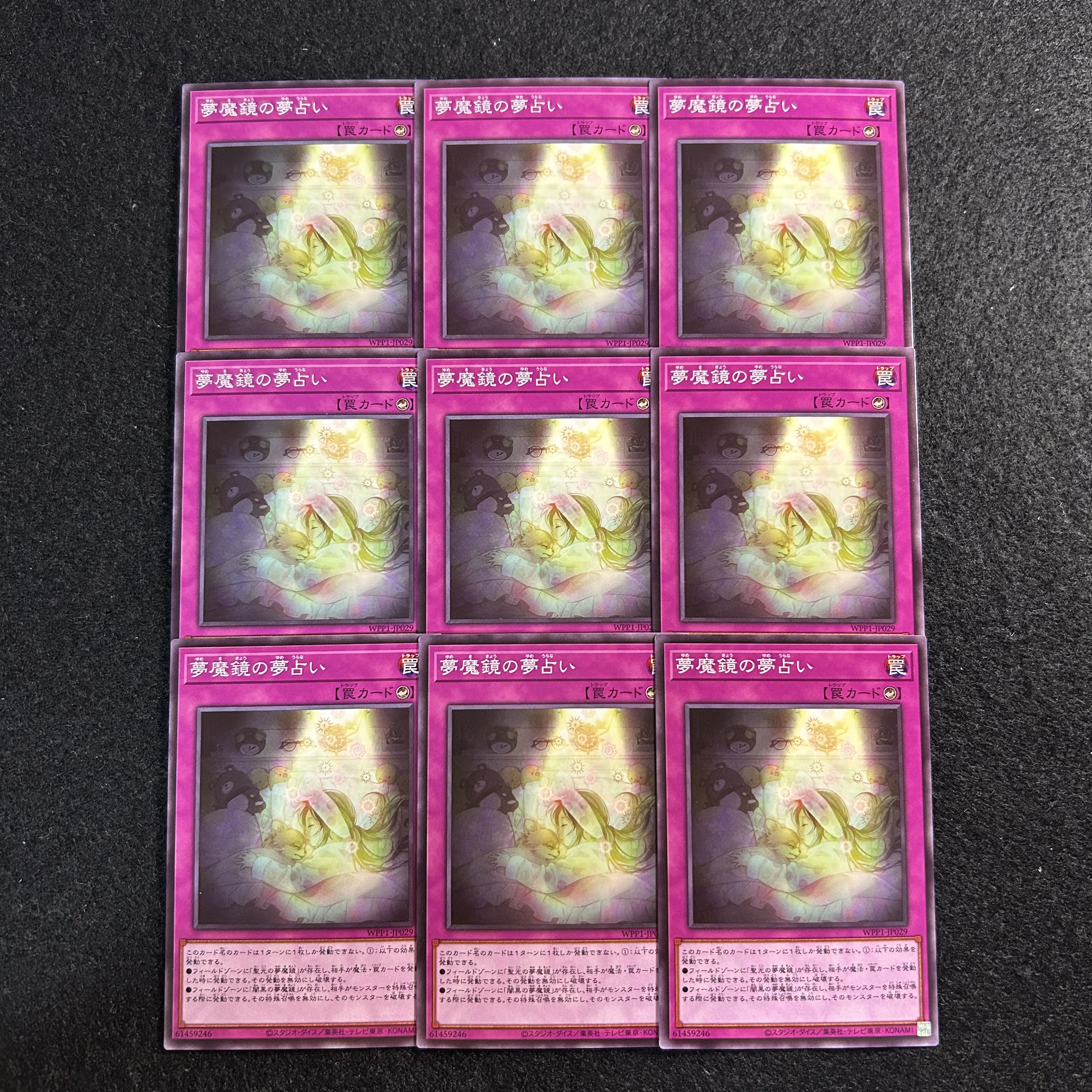 a2988 [Yu-Gi-Oh!] Dream Mirror Oneiromancy 9-Card Set 9枚