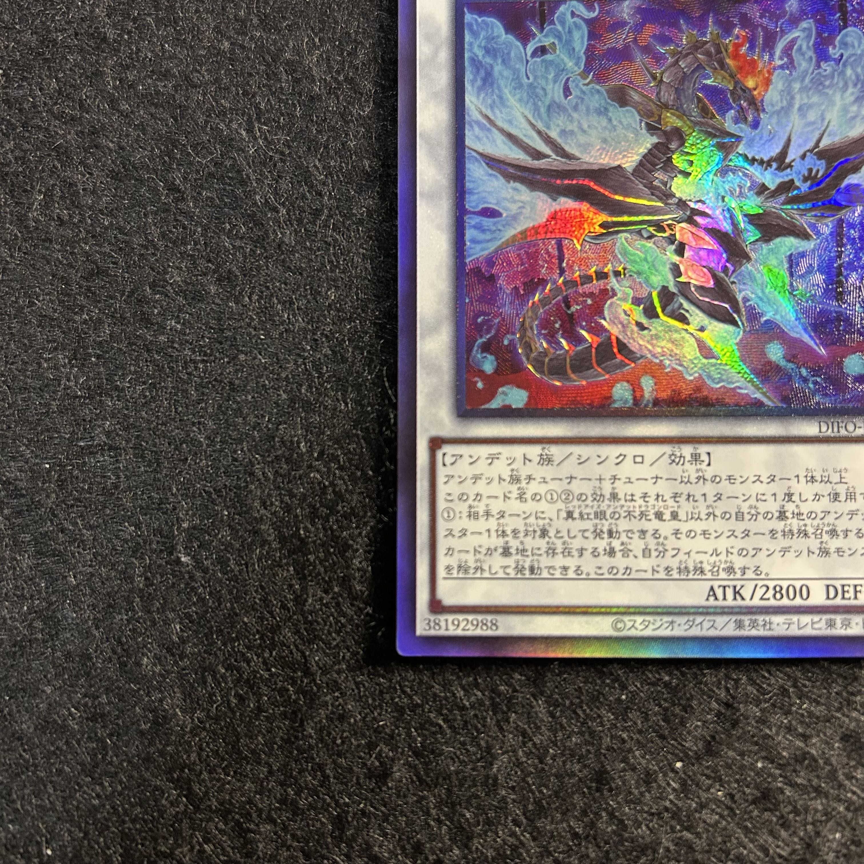 a1884【遊戯王】真紅眼の不死竜皇　DIFO-JP039〈AR〉 1枚