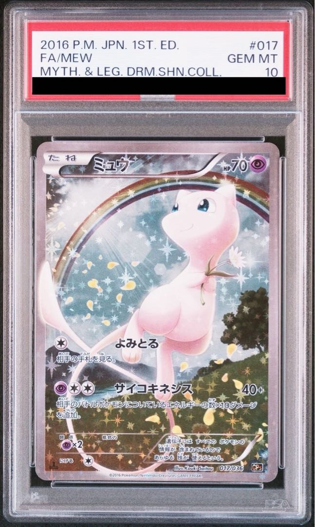PSA10】ミュウ SA <1st> (-) {017/036} [cp5] (Used) （1661522982 