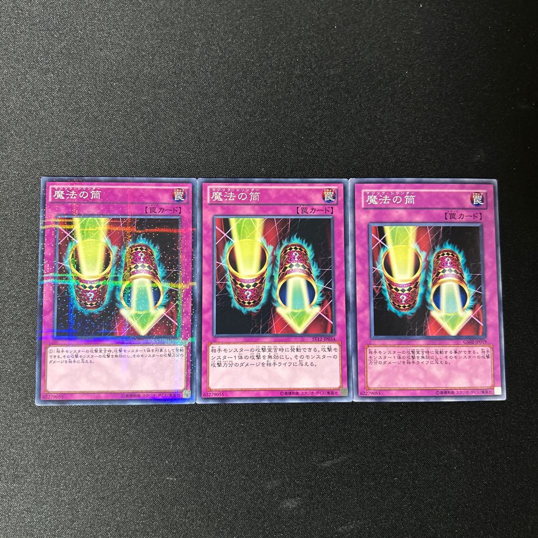 4268 Magic Cylinder☆4811