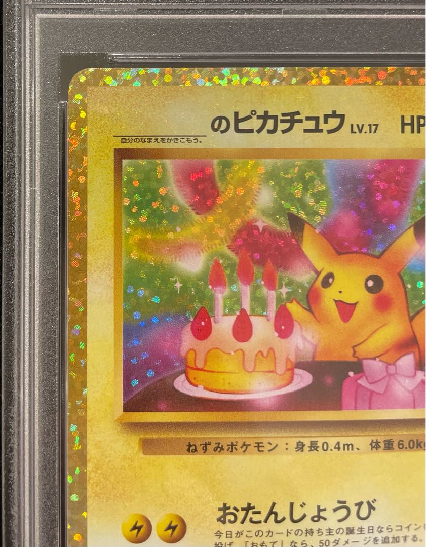 【PSA10】_のピカチュウ (25th) PROMO PROMO 007/025 1枚