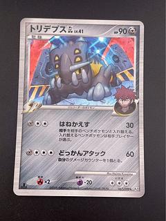 Bastiodon067/090★ DPt Series Expansion Pack - Bonds at the End of Time Pokémon Cards