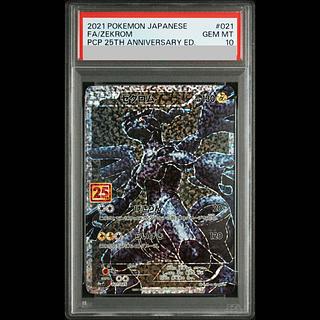 【PSA10】ゼクロム (25th) PROMO PROMO 021/025 1枚