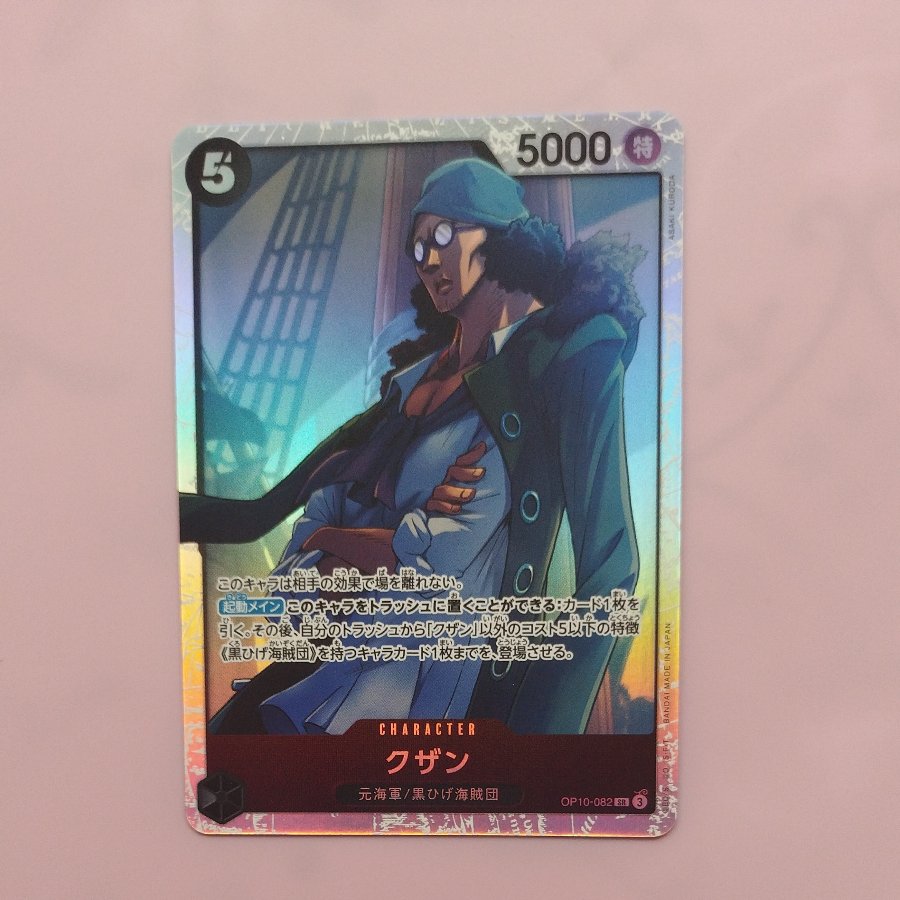 @ @ Kuzan SR OP10-082 1枚