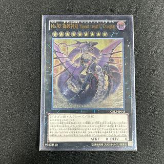 No.92 偽骸神龍 Heart-eartH Dragon」の激安通販 | magi No.92 偽骸神龍 Heart-eartH Dragon」の激安通販 | magi