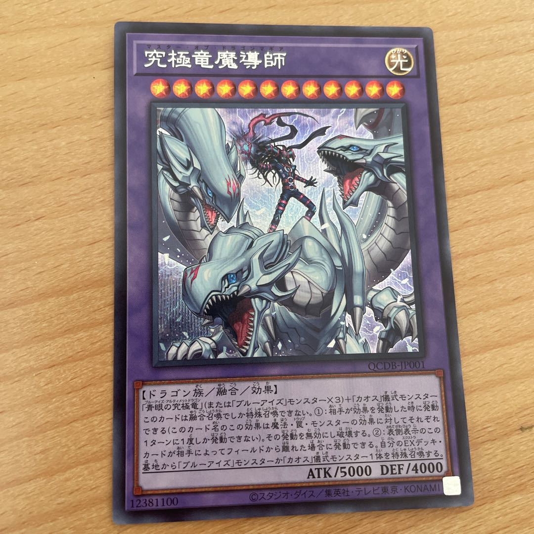 Ultimate Dragon Mage Secret Rare QCDB-JP001