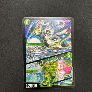 大虹帝 ミノガミ｜「ミノマルちゃん!わたしがついてるわ!」 SR 11/89 1枚