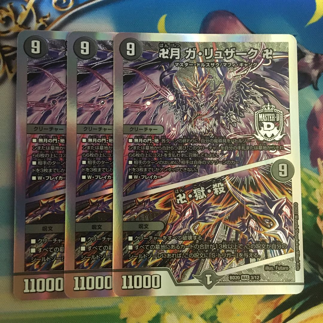 卍月 ガ・リュザーク 卍｜卍・獄・殺 MAS 3/12 1枚