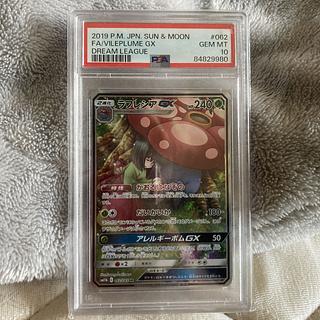 ラフレシアgx sa psa10」の激安通販 | magi ラフレシアgx sa psa10」の激安通販 | magi