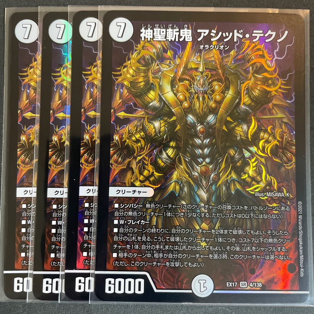 神聖斬鬼 アシッド・テクノ SR 4/138 1枚