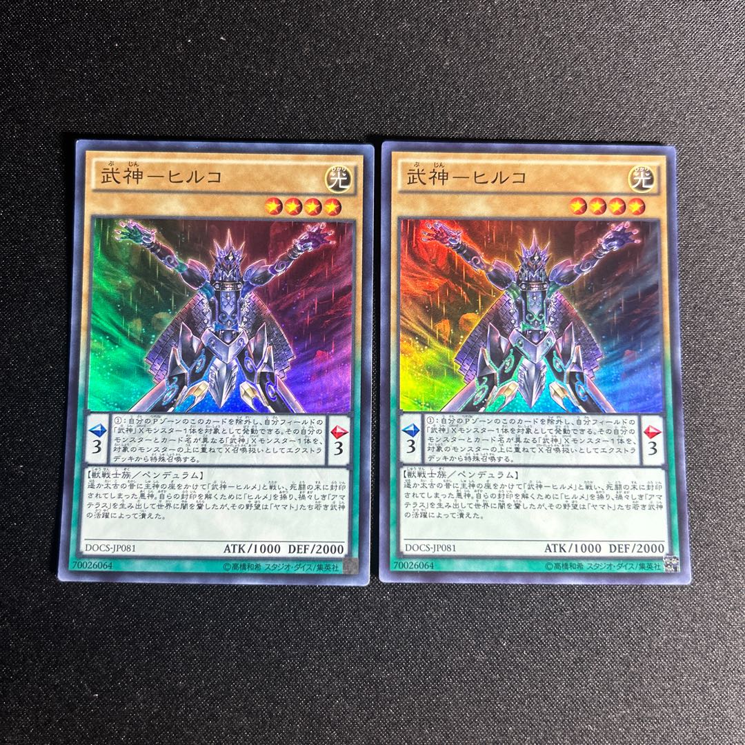 1381 Bushin-Hiruko-Super Rare JP081 1枚