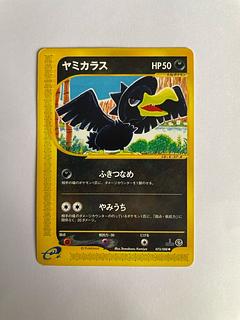 ヤミカラス　eカード 1枚