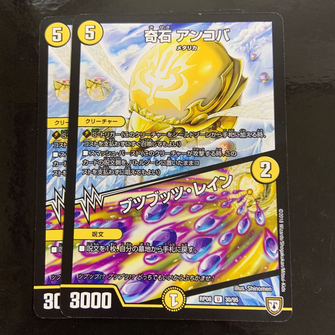 Kisei Ankoba | Bulbuts Rain U 30/95 2枚