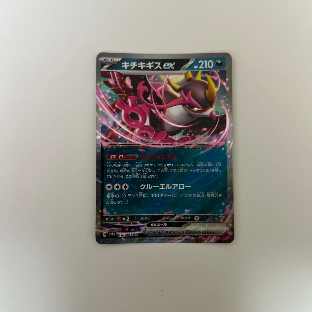 キチキギス、ガラル鉱山2枚 2枚