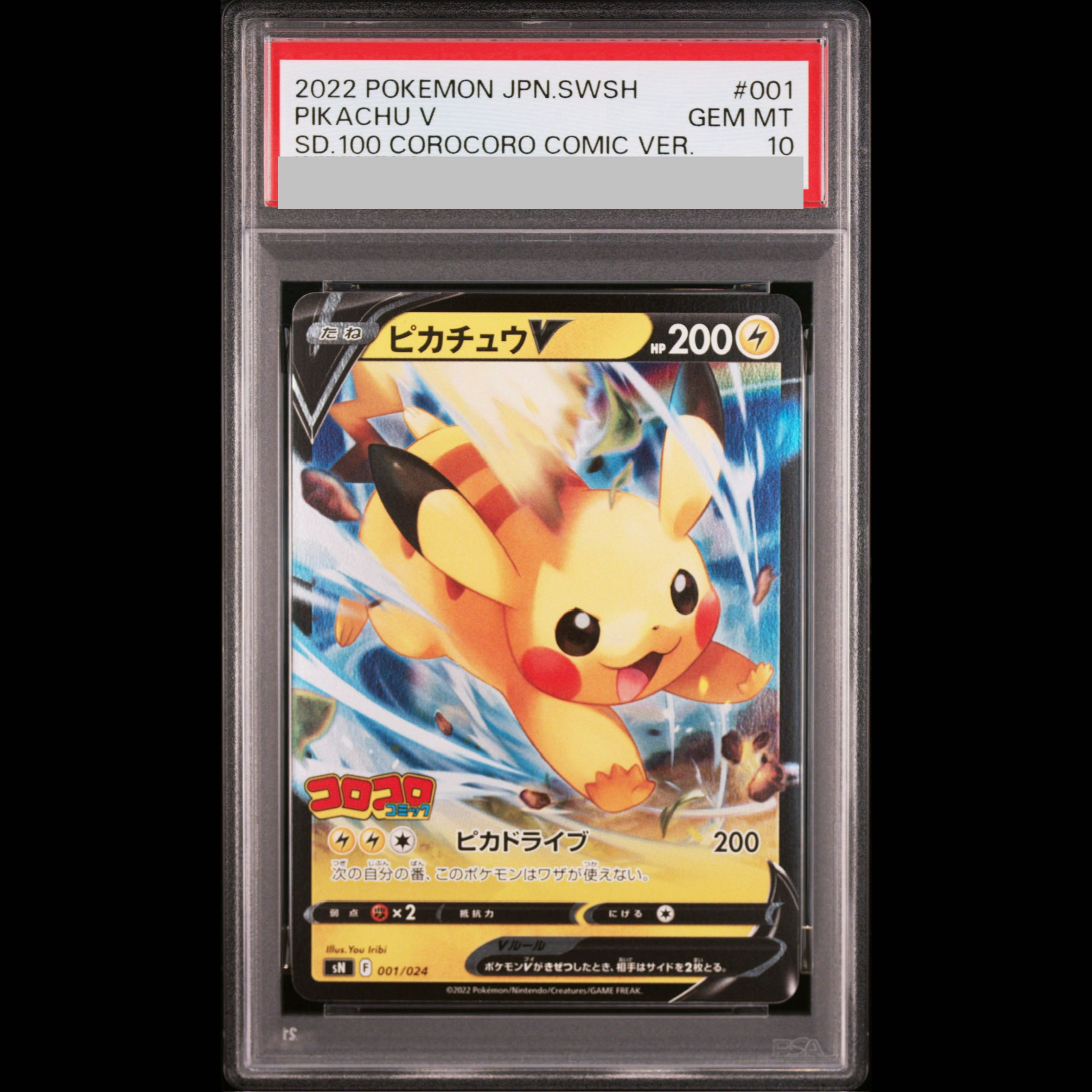 【PSA10】ピカチュウ(ミラー仕様) S-TD 001/024 1枚